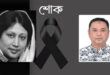 খালেদা জিয়ার মৃ ত্যু তে সিলেটের ব্যবসায়ী নেতা রিপনের শোক