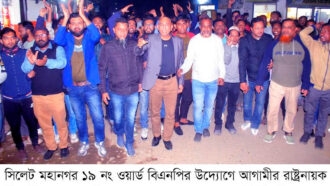 তারেক রহমানের সিলেট আগমন উপলক্ষে ১৯ নং ওয়ার্ড বিএনপির প্রচার মিছিল